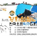 제1회 강화 섬쌀배 전국오픈 탁구대회 (2018.4.7~8.토.일) 이미지