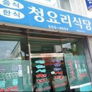 청요리식당 네이버블로그
