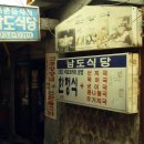 남도식당 이미지