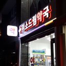 미소드림약국 이미지