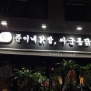 준이네닭발싸군통닭 이미지