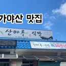 가야산오리식당 네이버블로그