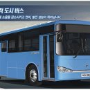 자일대우버스 BS106 로얄 시티 NGV 천연가스버스 니로 아이오닉 애슬론 에반 버스 현황 이미지