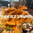 염창역 술집, 김복남맥주 염창역점 솔직 후기