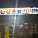 돈삼춘 이미지