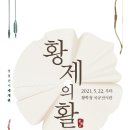 황학정 국궁전시관 이미지