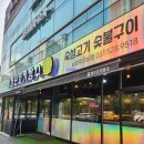 청년고기장수 - 안성시 아양로 11 | 오남역 고기뷔페 청년고기장수 남양주오남점 후기