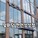 카페프리헷천안성성점 | 천안 브런치 베이커리 카페 밀화당 천안성성점 리뉴얼 B set 먹고 온 후기