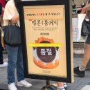 이명초 | [공지] 성심당 멜론1통케익 6월초까지만 한정판매 노을메론 웨이팅 임산부 프리패스 후기