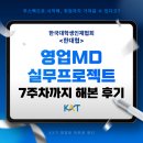 한대협이 어디야? 취업스펙 직빵으로 쌓을 수 있는 조직! 한국대학생인재협회 활동 후기