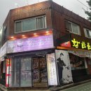 (주)대창기업 | 인천효성동맛집 쯔양도 반한 황금곱창 본점