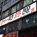 대박치킨호프