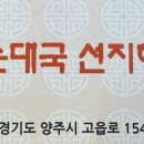 양주순대국 선지해장국