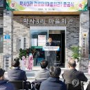 학사경로당 이미지