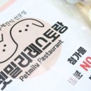 펫밀리레스토랑 이미지