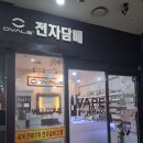 오벨전자담배 광산점 | 계양구 전자담배 방문 후기, 액상형 vs 권렬형 고민될 때