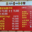 참숯불에꾸운닭앤꿈장어 이미지