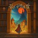 삼오빌딩 | 강남방탈출 비트포비아 던전루나 검은 운명의 밤 후기