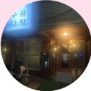 수유다락 이미지