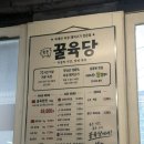 꿀육당 | [서울/가디] 가산디지털단지 회식 맛집 추천! 꿀육당 가산점 꿀육한판·통항정살 후기