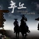 노비 추격자 추노, 조선의 음습한 사회상을 관통하다 - KBS 2TV 수목드라마 &lt;추노&gt;가 특별한 3가지 이유 이미지