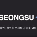 성수동수제화 - 화성시 왕림북길 16 | 성수동수제화