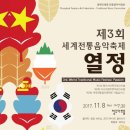2017 전통음악연주회 네이버블로그