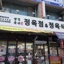 삼일정육식당삼일축산