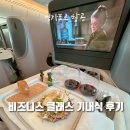 클릭쿡 | 싱가포르항공 북더쿡 비즈니스석 기내식 후기