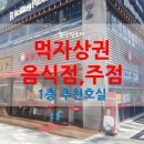 준코 음식점