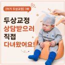 장전로6번길(3-305) | [아기 두상교정] 3화｜하니헬멧 상담 후기와 실제 두상 측정 과정