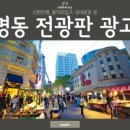 명동광고 - 김포시 애기봉로 820 | 명동광고