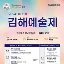 제35회 김해예술제 | 제35회 김해예술제 김해문인협회 시화전을 알립니다
