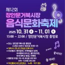 장안문거북시장 티스토리
