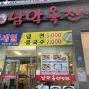 남악옥천냉면 이미지