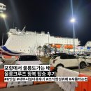 gs25두암우체국 | 포항에서 울릉크루즈 왕복 탑승 후기 조식 점심뷔페 셔틀타는 꿀팁