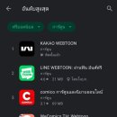 카카오웹툰