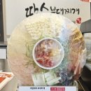 땅스부대찌개 안성공도점 네이버블로그