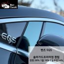 벤츠EQS 시흥솔라가드프리미엄퀀텀 썬팅후기