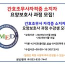 메디컬간호학원부설 요양보호사교육원 이미지