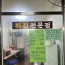 맛나튀김집 이미지