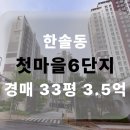 세종 첫마을6단지 힐스테이트 아파트경매 33평 12층 2차진행물건