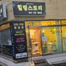 강동힐링스토리안마원 이미지