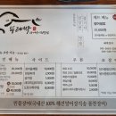 뚜레박장어구이 이미지