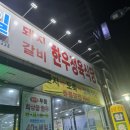 원일정육점 - 공주시 산성시장5길 38 | 원일정육점