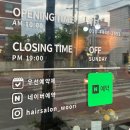 오늘의 살롱 | 충주 미용실, 헤어살롱우리에서 처음으로 원하던 인생 펌하고 온 후기