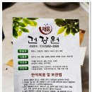 강원약초건강원 - 홍천군 내촌큰골길 10 | 춘천 거두생갈비 사장인 매제가 선물해준 춘천 채움건강원 도라지배즙