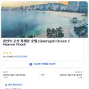 오션투헤븐 호텔&스파 | 부산 광안리 오션 투헤븐 호텔 가성비숙소 만족후기
