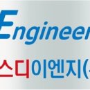 에스디엔지니어링