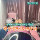 인천 간석동 왁싱샵 추천 통증이 거의 없는 백프로왁싱&amp;테라피 방문후기 가격정보 주차정보